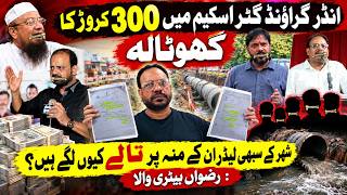 Download lagu Press Conference Me Rizwan Battery Wala Control Se Bahar | Under Ground Gutter Ko Lekar Bada Khulasa