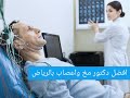 افضل دكتور مخ واعصاب بالرياض