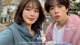 일본인 남친 집에서 보내는 주말 일상 vlog🏡ㅣ대망의 토모어머니 함바그 레시피 공개?!ㅣ토모에게 동생이 생기다🐶ㅣ나라 당일치기 여행ㅣ지브리st 토모하우스ㅣ일본 플리마켓