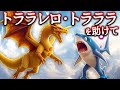 カネローニ・ドラゴーニに出会ったトララレロ・トラララを助けて！倒したら最強能力が手に入る..!? part3【全5問】