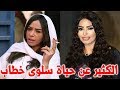 سلوي خطاب وتصريحات مثيرة جدا صرحت ان السينما المصرية باظت من ساعة ما بطلوا بوس قصة حياة المشاهير