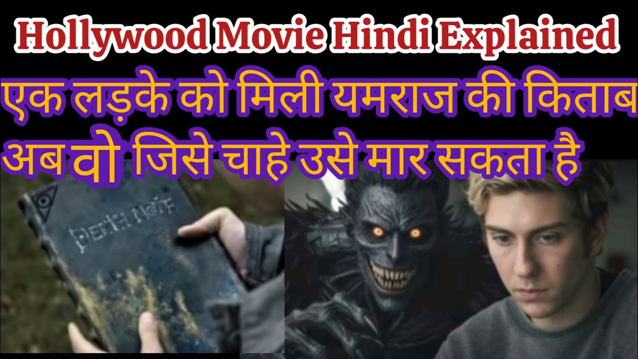 Hollywood Movie Hindi Explained || Death Note full movie || Hindi Dubbed 
