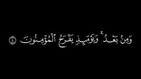 _الم غُلِبَتِ الرُّومُ _ --كروما شاشة سوداء قرآن كريم-- القارئ ياسر الدوسري--سورة الروم
