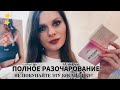 НЕ ПОКУПАЙТЕ ЭТУ КОСМЕТИКУ! Мои разочарования Essence Note Topface Белита Витэкс Relouis Catrice