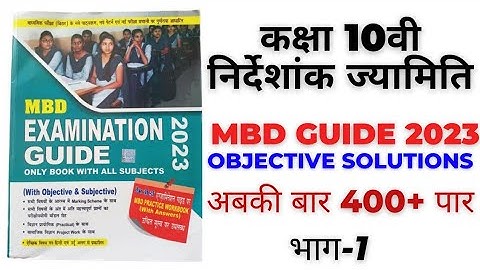 आसान है || mbd guide 2023 || objective question 10th class||mbd guide class 10th math 2023 objective
