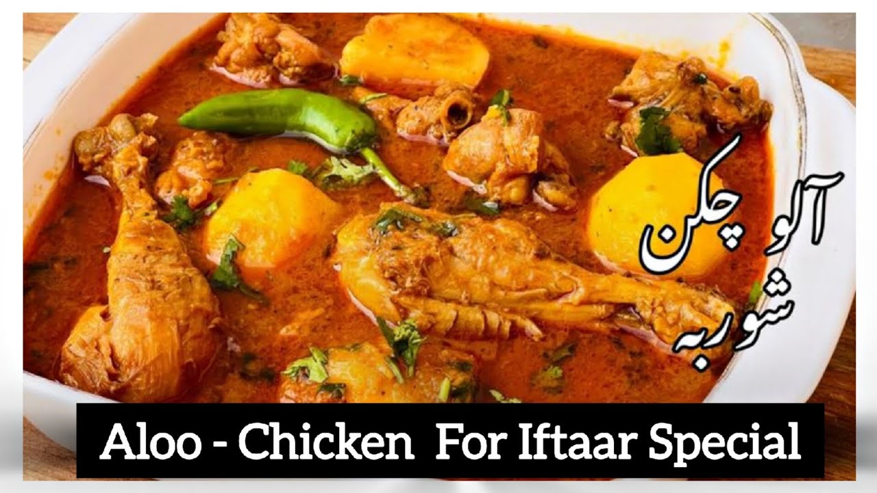Aloo Chicken Recipe | شوربے والا آلو چکن | Aloo Chicken Curry Recipe ...