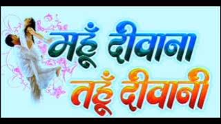 Mahu Deewana Tahu Deewani title Song _chhattisgarhi Song