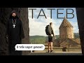 ПОЙМАЛ ДЗЕН В САМОМ КРАСИВОМ МЕСТЕ 🇦🇲Татевский монастырь (Армения 2021)
