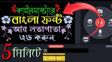 how to add custom bangla font in kinemaster 2021 kinemaster new update edit bangla