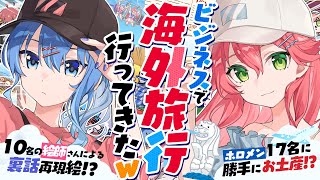 【 海外 】ビジネスで！シンガポール裏話&勝手にホロメンお土産買ってきたみこめっと【 ホロライブ/#miComet 】