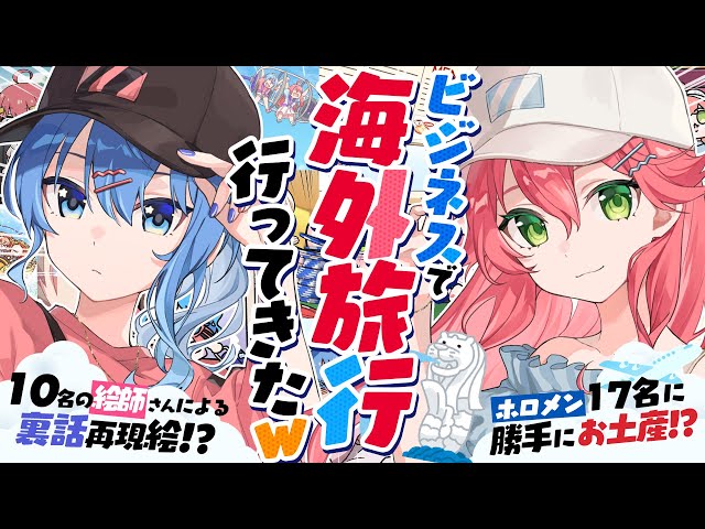 【 海外 】ビジネスで！シンガポール裏話&勝手にホロメンお土産買ってきたみこめっと【 ホロライブ/#miComet 】のサムネイル
