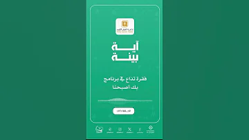 برنامج آية بينة ب ث عبر أثير إذاعة القرآن الكريم الحلقة ٥٦ القرآن الكريم آية بينة 
