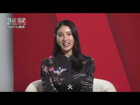 狼人殺大神陳零九連線訪問《今際之國的闖關者》土屋太鳳 竟意外被女神湊對「山崎零九CP」