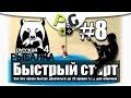 Русская Рыбалка 4 Как быстро прокачаться до 20 уровня / #8 Старый Острог качаем наживки до 50%