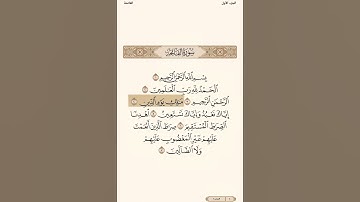 سورة الفاتحة كاملة | القارئ ياسر الدوسري | قرآن كريم #اكسبلور #لايك