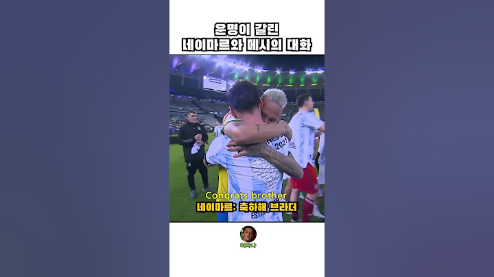 코파 아메리카 결승 후 네이마르와 메시의 대화 #shorts