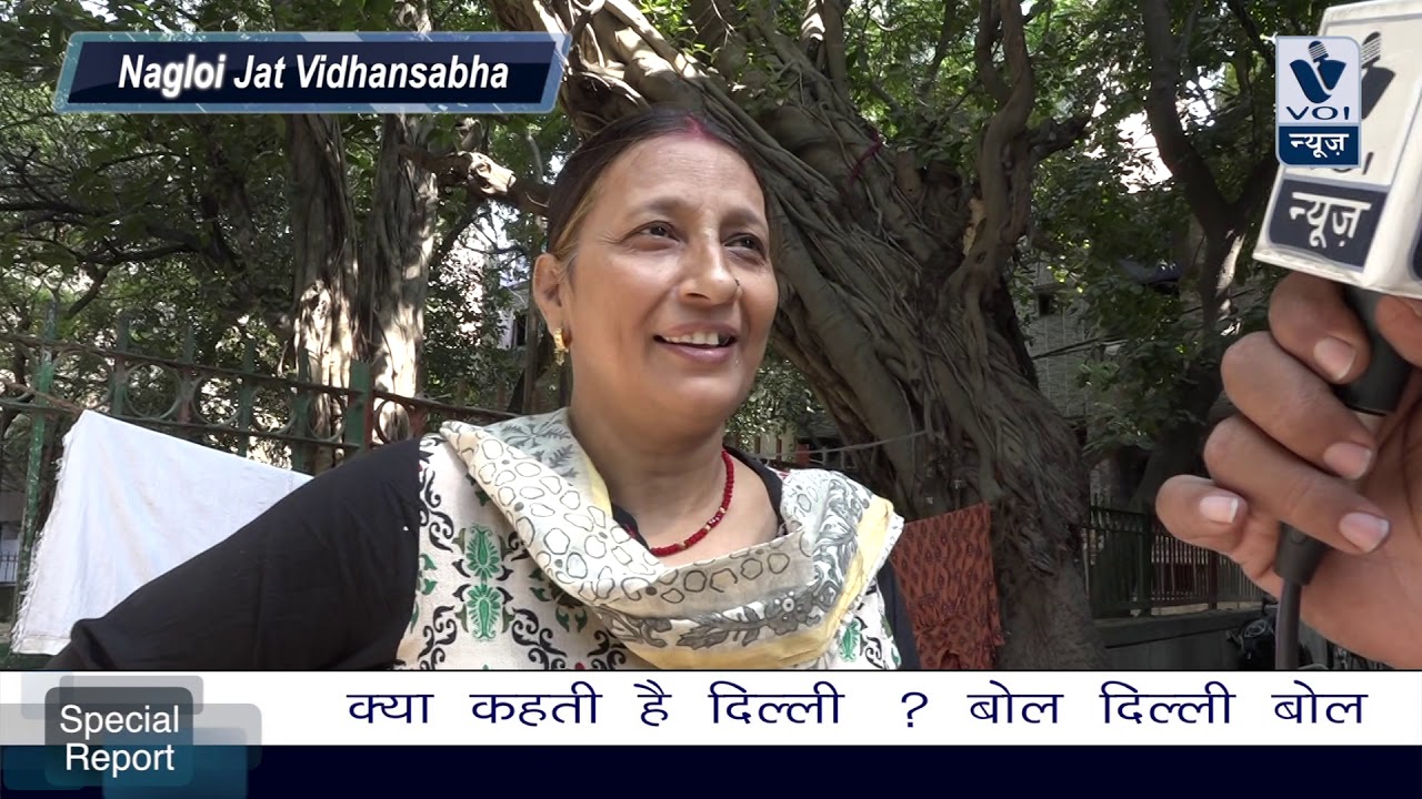 2020 Delhi Opinion poll of NAGLOI JAT Vidhansabha ! "कौन बनेगा दिल्ली का मुख्यमंत्री ?"