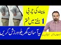 4 best exercises to  lose belly fat instantly  pait kam karne ka tarika