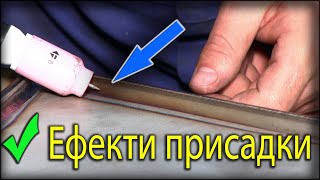 Тіг зварювання нержавійки, зварка аргоном та вплив діаметру присадки на шов.