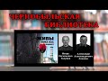 В &quot;Батискафе&quot; над Укрытием. Про краны Демаг