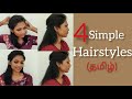 4 simple hairstyles in tamil