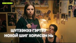 ӨСВӨР НАСНЫ ОХИД НЭГ Л ДОНТВОЛ ИЙМ АЮУЛТАЙ... | SWEATNESS