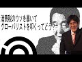 こども経済教室第４回のテーマは税金。三橋貴明先生が消費税のウソを完璧に暴く30分。周りに伝えることでグローバリスト叩きのきっかけを作ろう。＆RSEP反対。＆台湾が戦争になったら＆VS国際金融資本