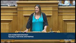 Ζ. Κωνσταντοπούλου (Πρόεδρος ΠΛΕΥΣΗΣ ΕΛΕΥΘΕΡΙΑΣ)(Κύρωση της απόφασης (ΕΕ, Ευρατόμ) (01/09/2026)