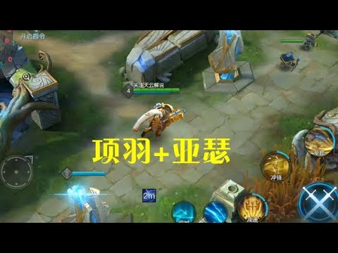 王者荣耀战歌版：这是项羽和亚瑟合体了？技能全是控制，大招能晕敌