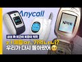 다시 돌아온 추억의 애니콜 삼성의 이건희 회장을 기리는 제품이라고 다시 돌아온 추억의 애니콜 삼성의 이건희 회장을 기리는 제품이라고