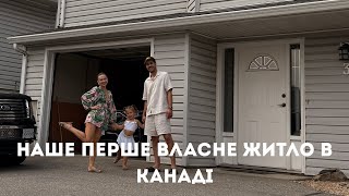 :     !  | Kanadadaki ilk evimiz!