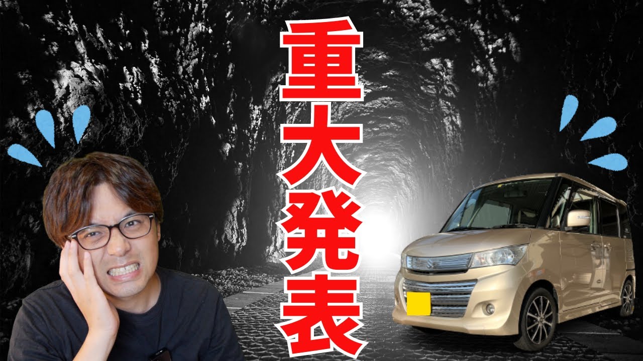 重大発表】修理代がエグすぎる!!愛着が強いパレットの今後の方向性は