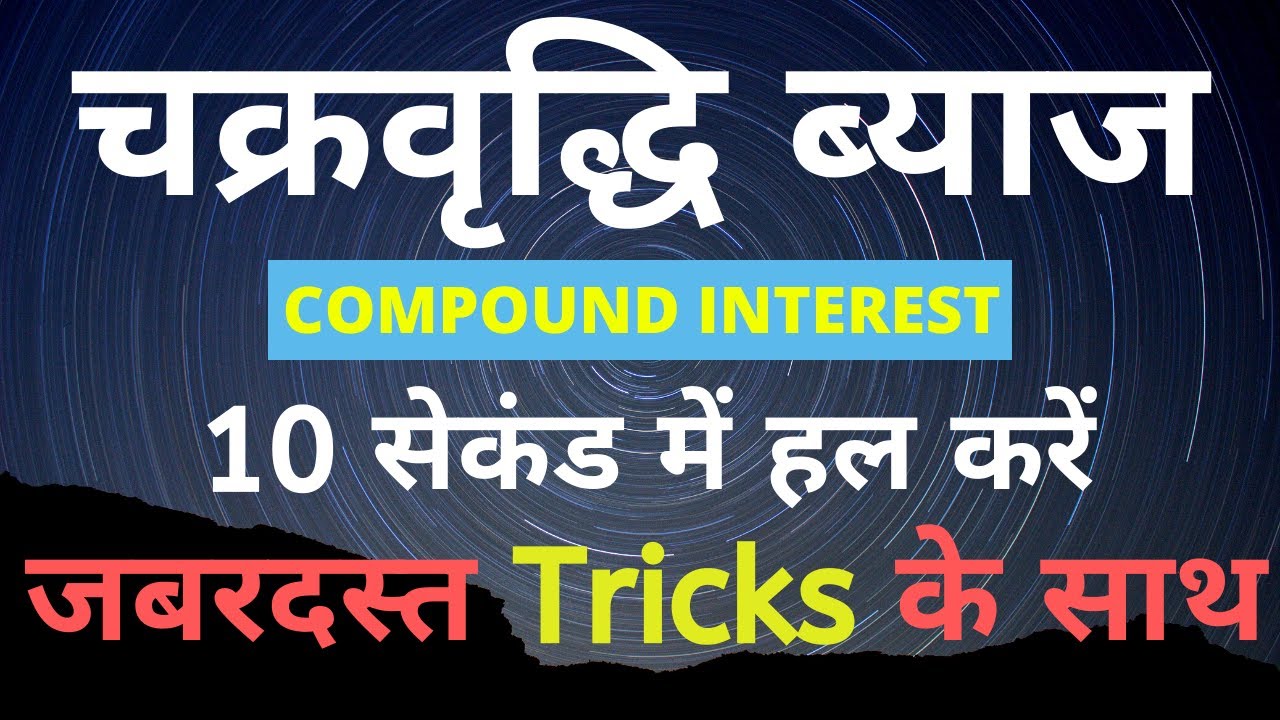 Mathematics-Compound Interest problems with tricks/maths with tricks ...