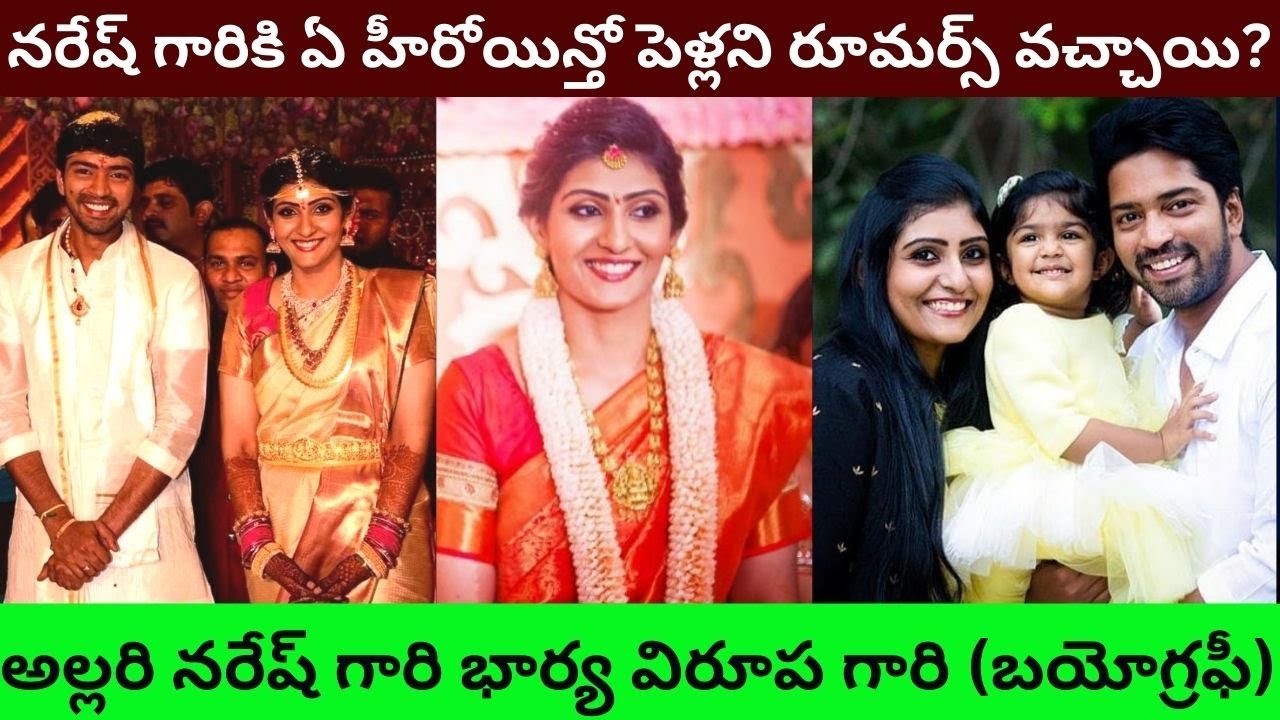 Virupa Kantamaneni Biography/Real Life Story/Unknown Facts about/Allari Naresh Wife Daughter Evika/