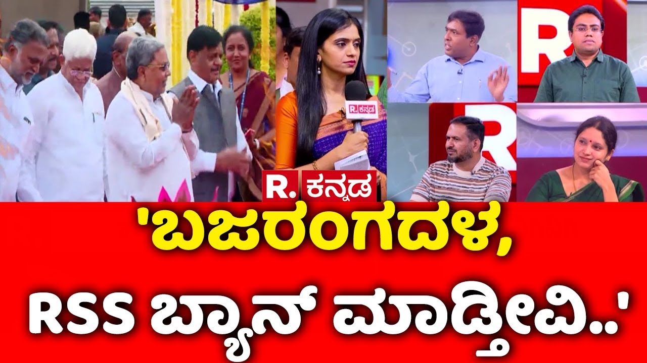 Karnataka Hate Speech Bill Row : 'ಬಜರಂಗದಳ, RSS ಬ್ಯಾನ್ ಮಾಡ್ತೀವಿ..' | Mahabharata