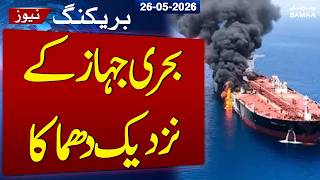 Breaking News | Explosion Reported Near Ship Close to Oman | British Maritime Alert | SAMAA TV