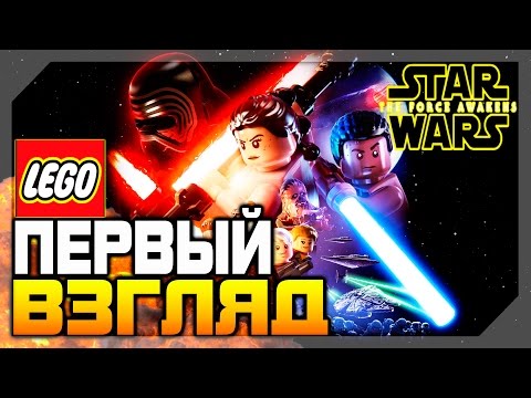 LEGO STAR WARS The Force Awakens ОБЗОР И Прохождение - Часть 1