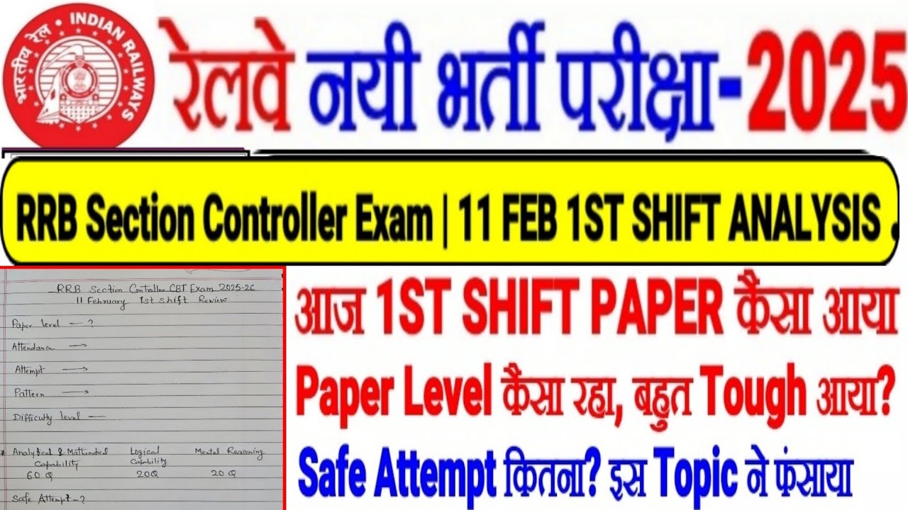 RRB SECTION CONTROLLER EXAM 11 FEB 1ST SHIFT ANALYSIS,PAPER कैसा आया,QUESTION देखो, SAFE ATTEMPT?