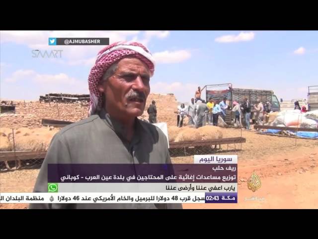 شاهد ماذا حدث عند توزيع المساعدات في عين العرب كوباني؟