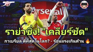 🔥 Raya Drama! Situation Update / Praising Gabriel's Unstoppable Form
