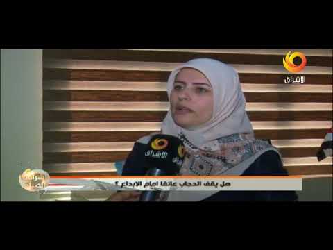 التميمي عمل وكفاءة المراة في معترك الحياة هو اساس وقياس نجاحها في المجتم