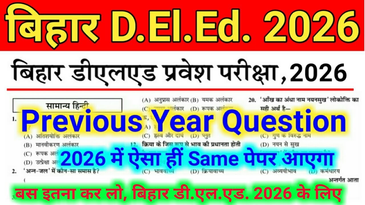 Bihar D.El.Ed. Previous Year Question Paper | Bihar deled Entrance Exam 2026