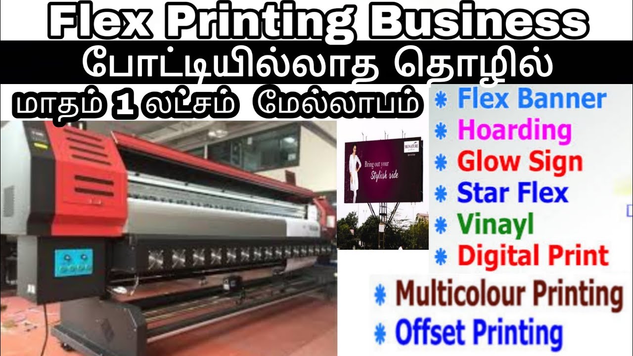 Бизнес флексопечати на тамильском языке