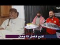 Ahmed Al Rawas Asks Khalid Jassim To Go To A Break To Eat In The Majlis 