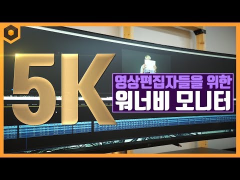 5K 초고해상도! 영상 편집자들의 워너비 모니터! LG 49WL95CW