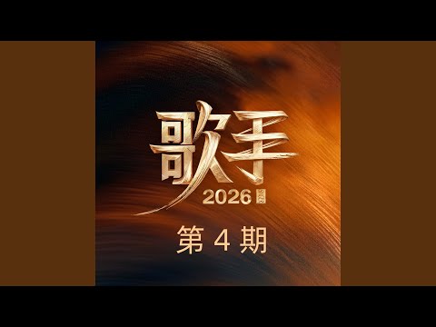 管他什么音乐 (Live)