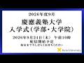 2026年度9月入学式（学部・大学院）