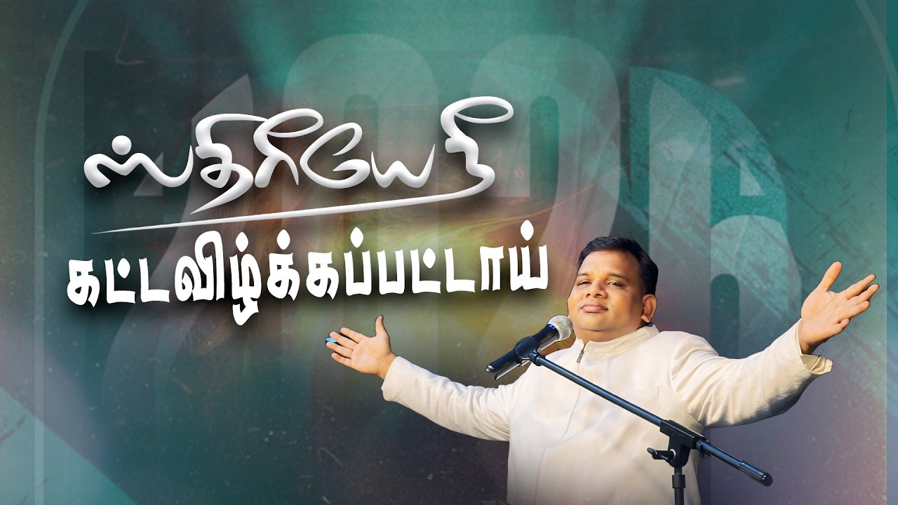 🔴ஸ்திரீயே நீ கட்டவிழ்க்கப்பட்டாய் | Day 2 | 2025 || manofgod Hegai melchizedek ||  Day_1622