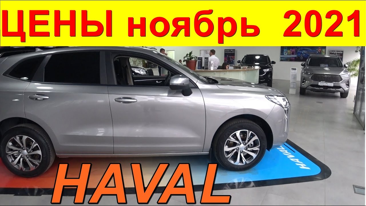 Haval F6 Фото Цена Комплектации И Цены