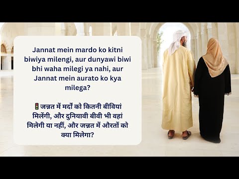 How Many Wives in Jannat for Multiple Marriages